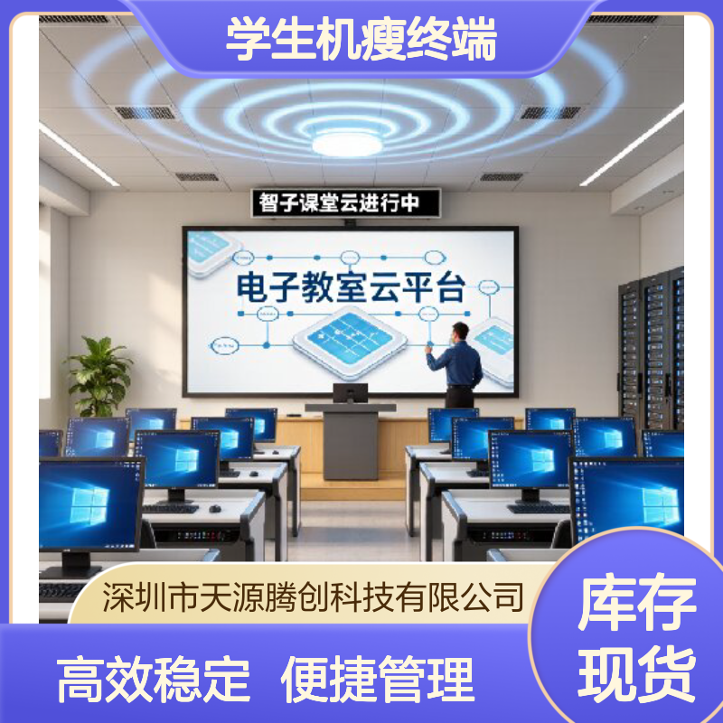 学校计算机云服务器 电子教室云桌面系统 学生机瘦终端