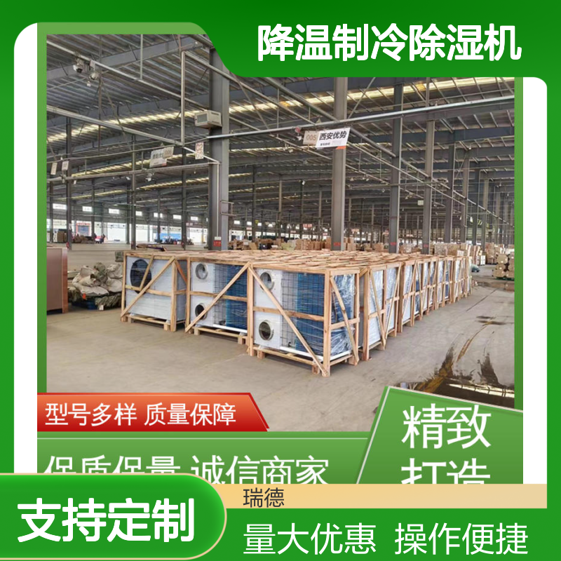粮仓降温制冷除湿机 性能优越 安装便捷 远程监控