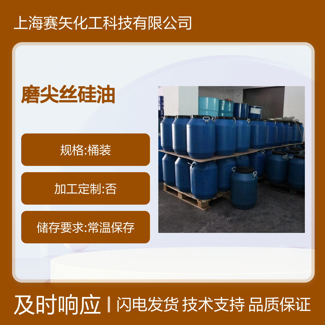 磨尖丝硅油SH-S120 爽滑性佳 提升丝制品亮度光泽度
