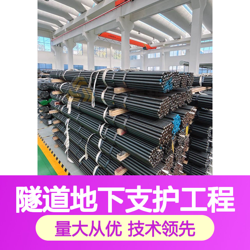 自钻式中空注浆锚杆 隧道支护高效施工 操作简便
