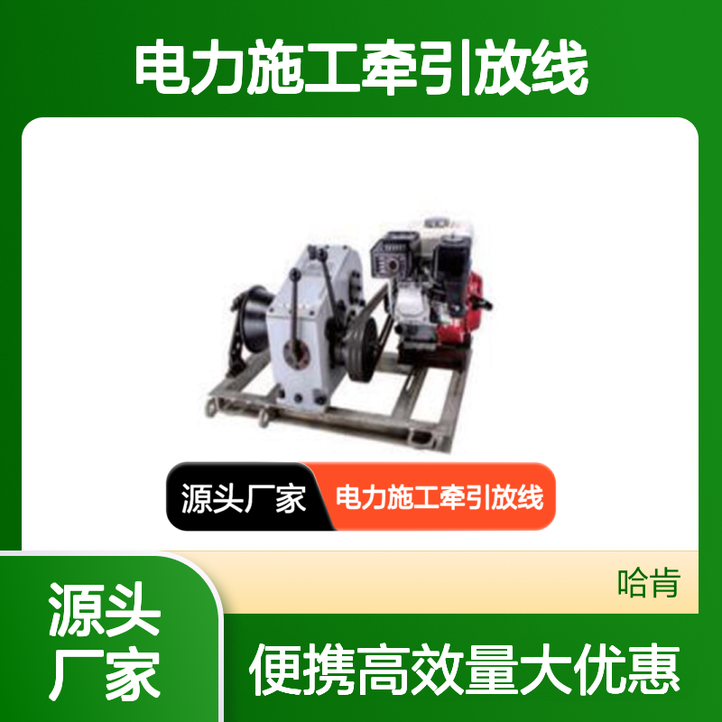 哈肯供应 BTJM-5 便携式机动绞磨机电力施工牵引放线