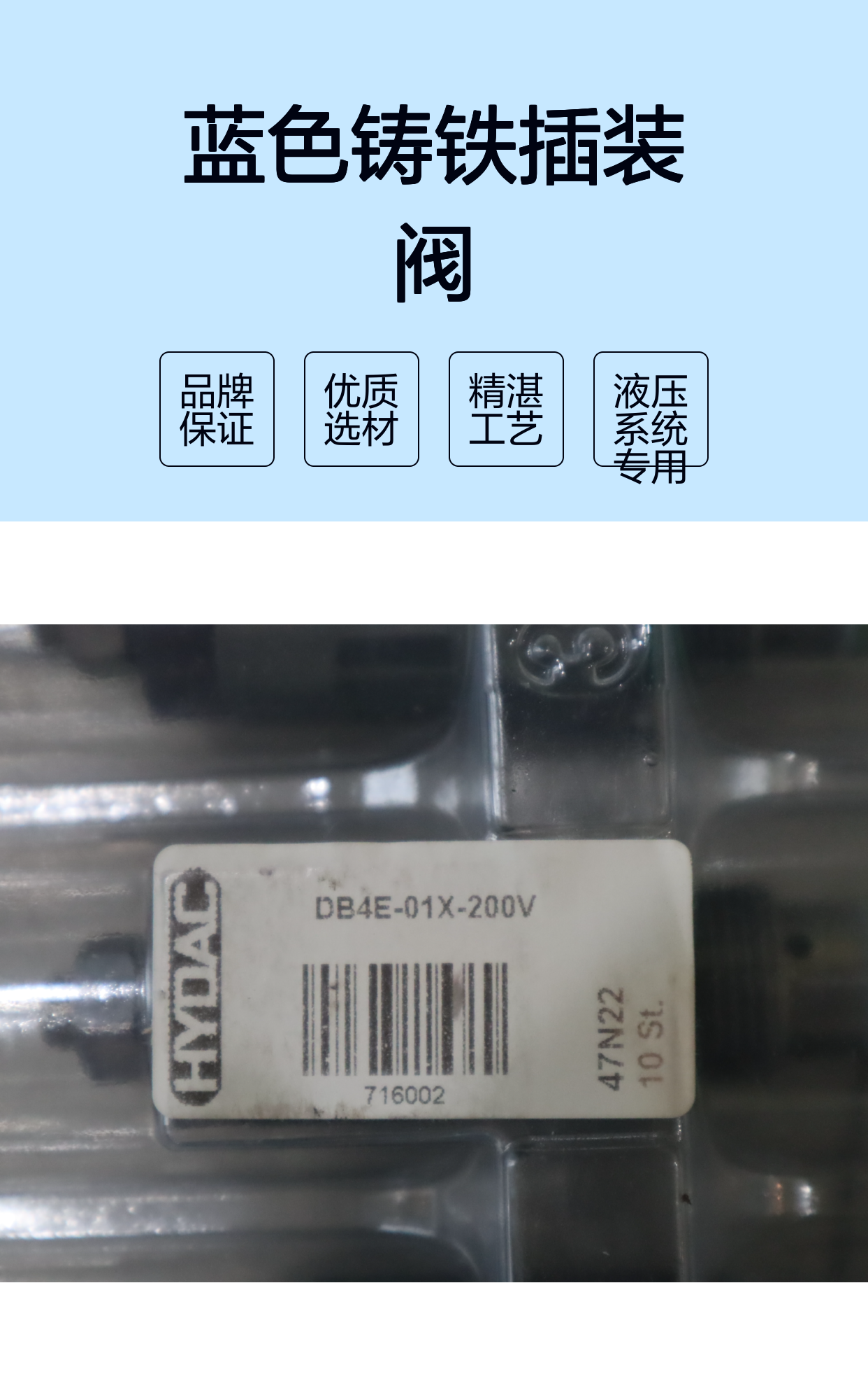 贺德克HYDAC DB4E-01X-200V 蓝色铸铁插装阀 液压系统专用