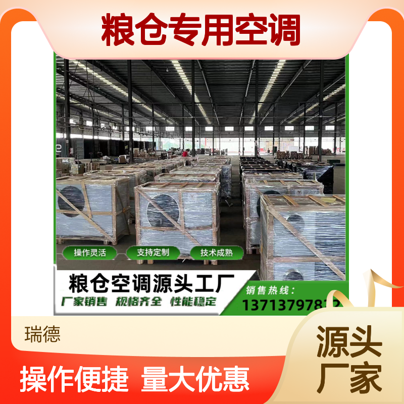 粮仓专用空调 支持定制高效节能 技术成熟 选材优质