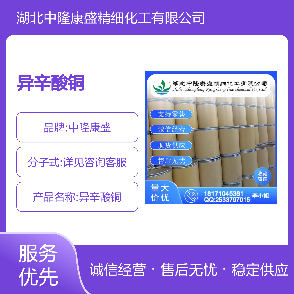 异辛酸铜149-11-1 精细化工原料 稳定供应按需分装
