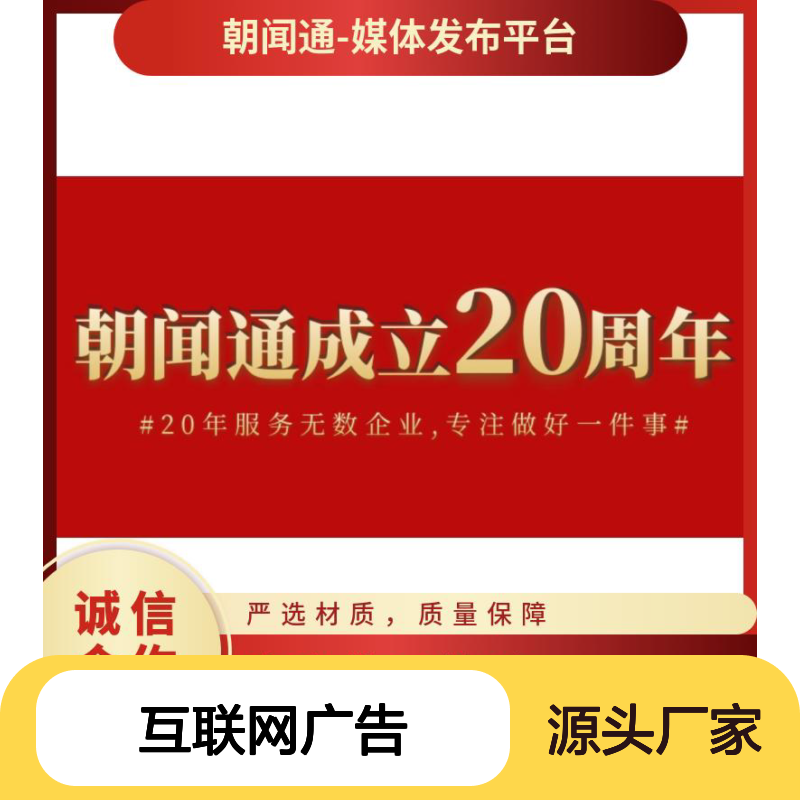 朝闻通 营销理念策划文案 互联网广告 网络推广覆盖各类媒体渠道