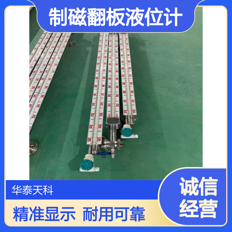 两线制磁翻板液位计 TYCO-7X 就地显示 液氮储罐 华泰天科 实力工厂