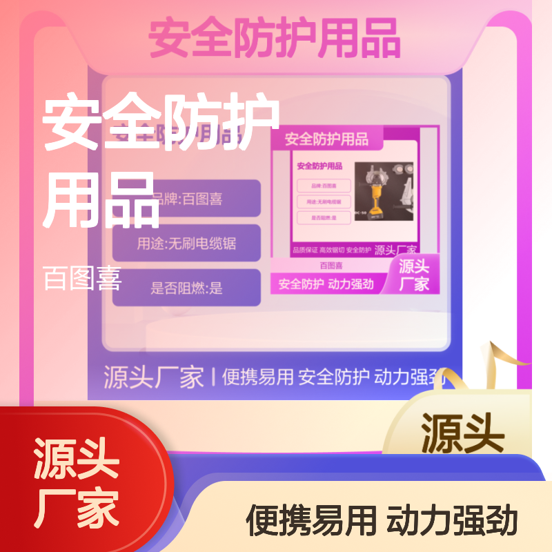 百图喜安全防护用品供应 无刷电缆锯 DC-50 DC-135