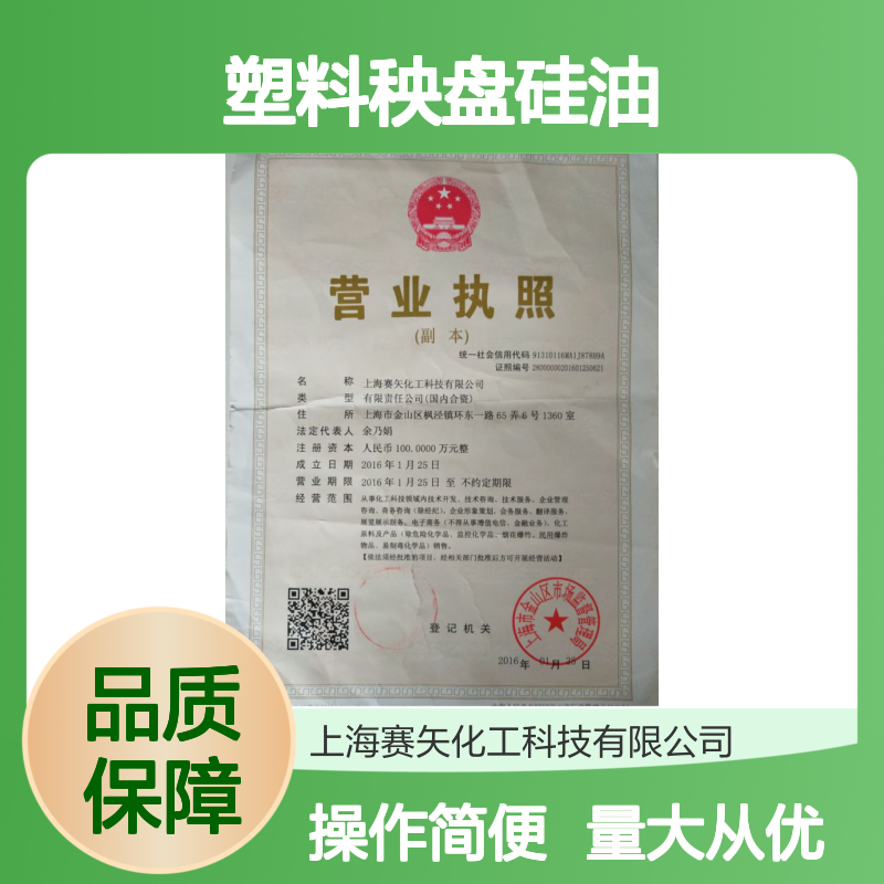 塑料秧盘专用硅油 耐高温不油腻 食品级认证 赛矢化工品质保证