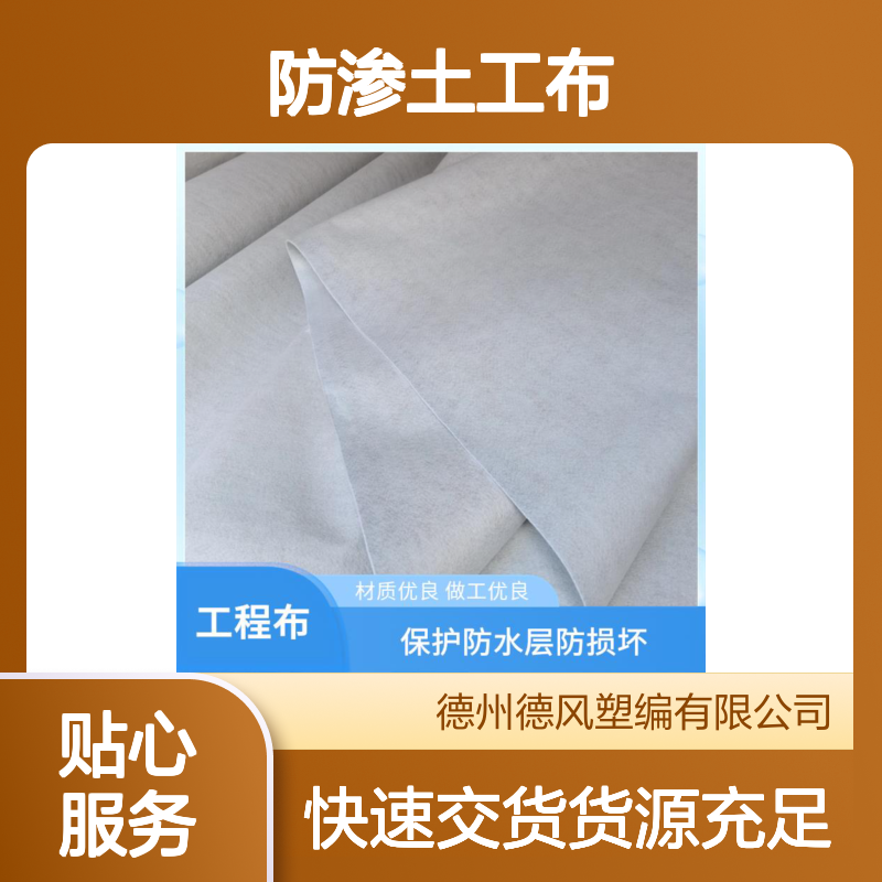 防渗土工布 功能多样化 施工简单便捷 具备一定防水作用