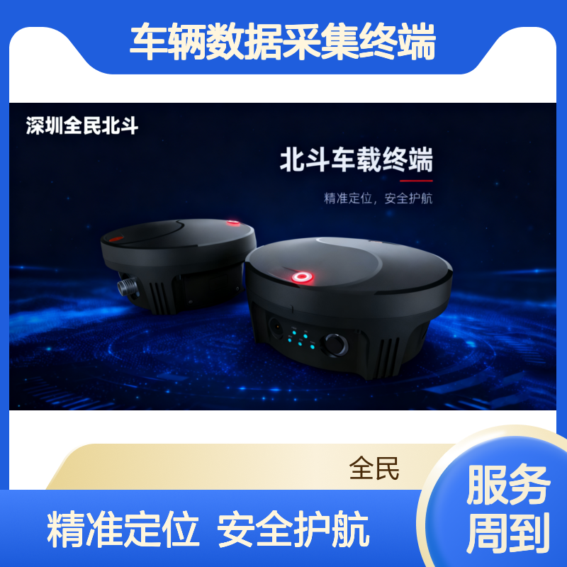 车辆数据采集终端北斗车载终端