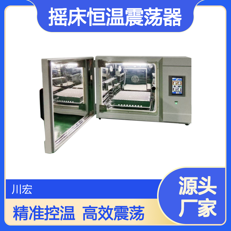 二氧化碳细胞培养摇床恒温震荡器 CO2-180-1C