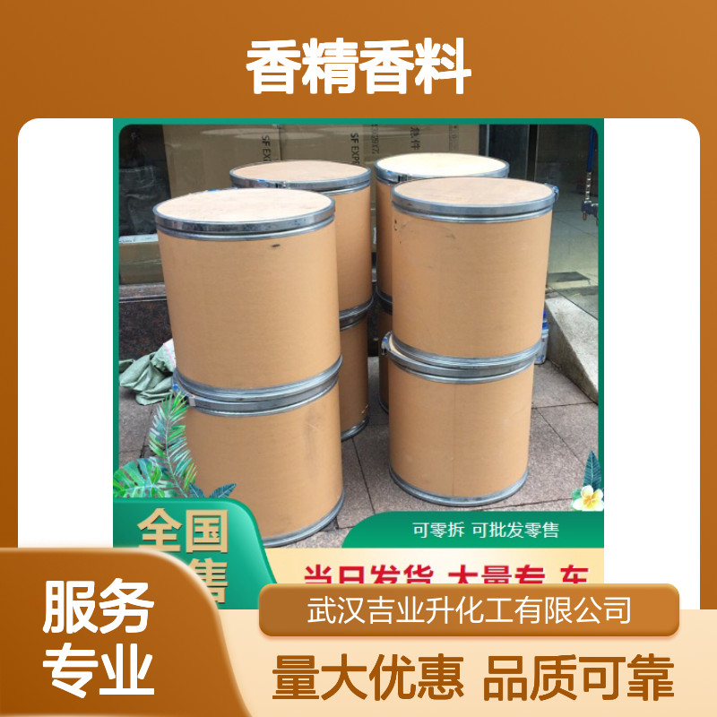 白色结晶 香精香料 吐纳麝香 定香剂 用于肥皂 1506-02-1