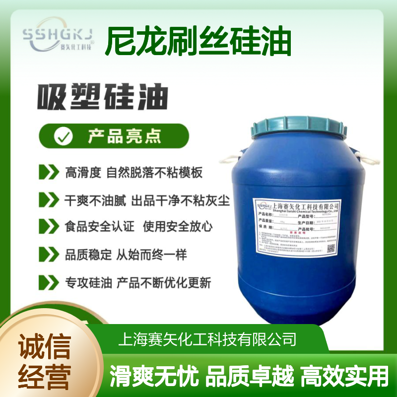 爽滑好用性价比高尼龙刷丝硅油浓缩型加水比例高选赛矢化工放心用