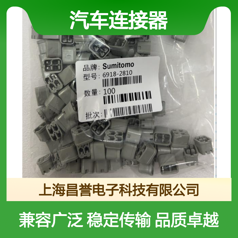 6098-6987住友SUMITOMO汽车连接器 插接件 适用于多种车型电路连接