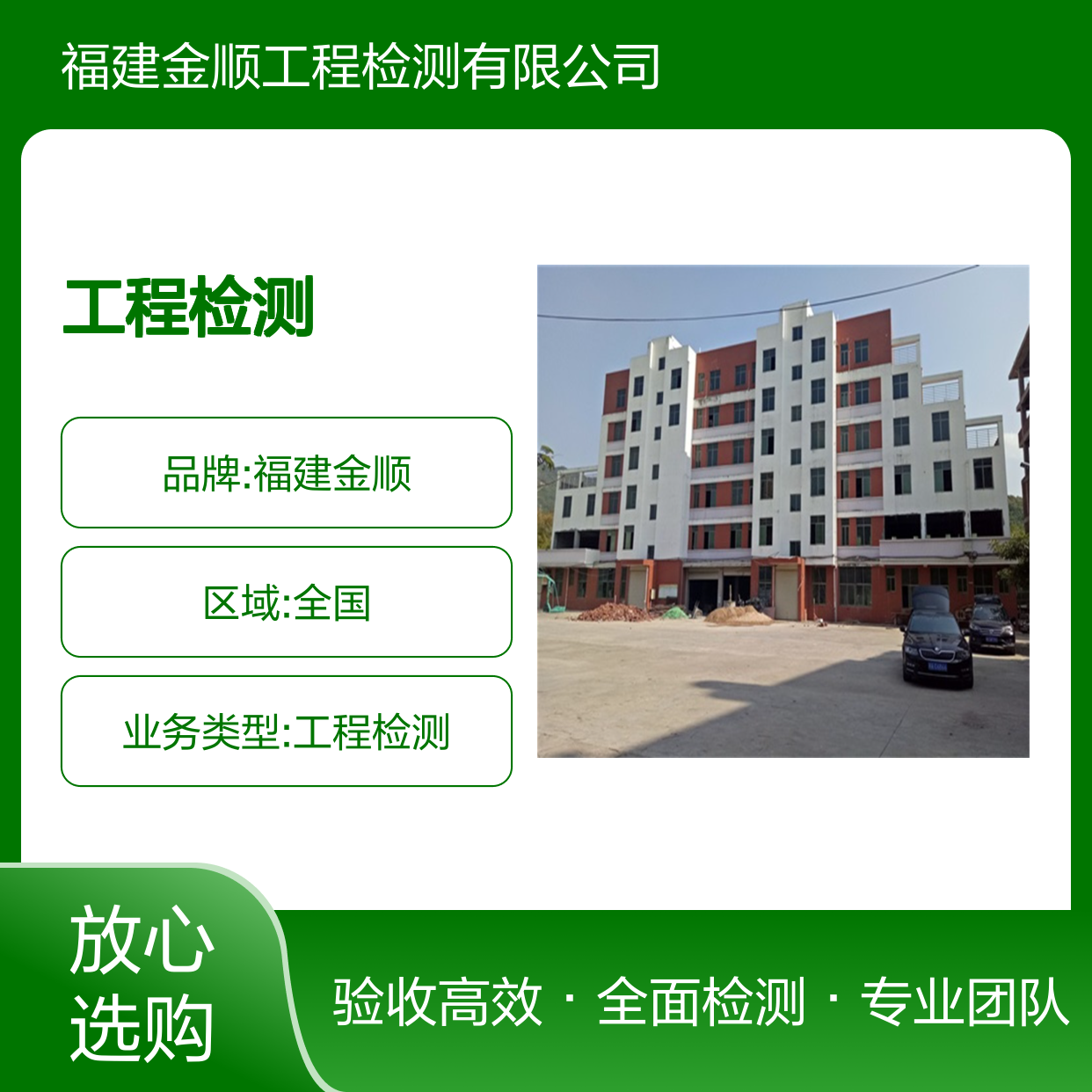 金顺工程检测 厂房竣工验收一站式服务 助力企业高效投产