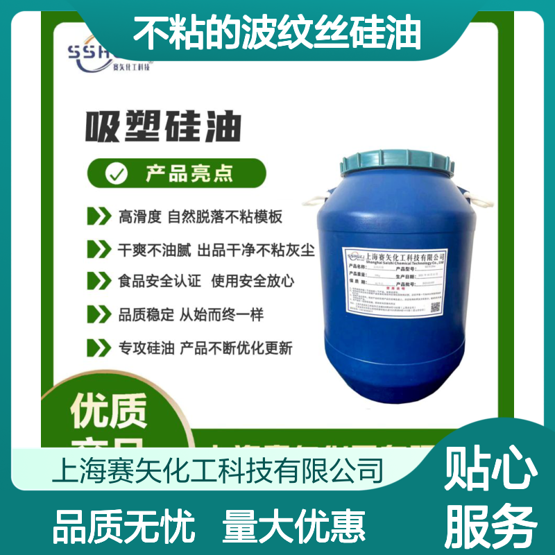 赛矢化工 爽滑不粘波纹丝硅油 滑度高自然脱落 品质稳定专攻硅油