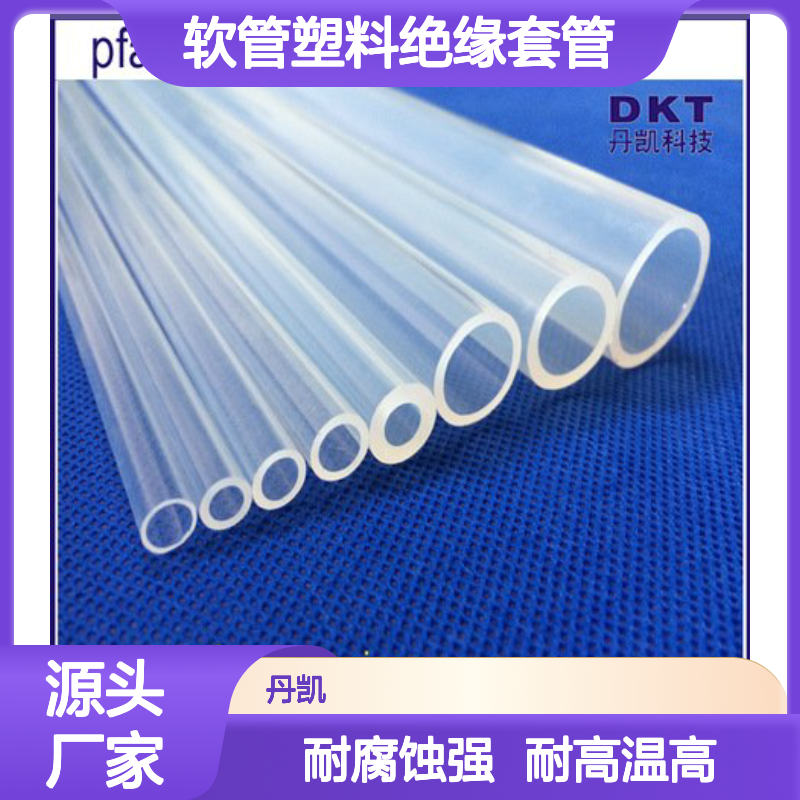 生产供应耐腐蚀耐高温fep 透明管道软管塑料绝缘套管1/2/3/4/8
