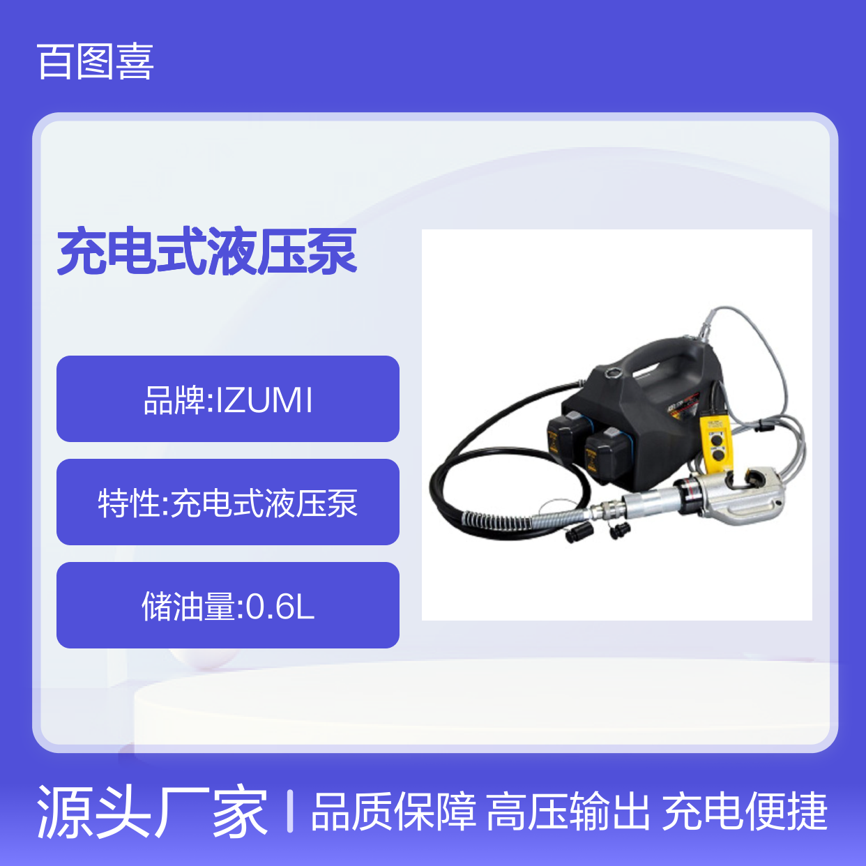 百图喜总代理izumi REC-P600 充电式液压泵 电动泵R14E-H