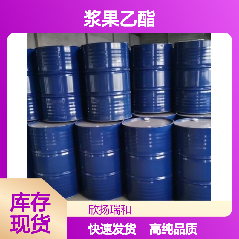 浆果乙酯 CAS: 72903-27-6 高含量 3-甲基-3-苯基缩水甘油酸乙酯