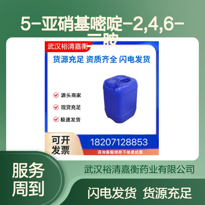 5-亚硝基嘧啶-2,4,6-三胺CAS:1006-23-1固体98,医药中间体