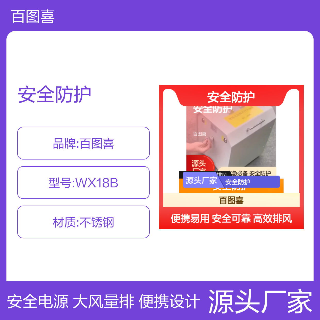百图喜安全防护提供 WX18B 外接交流电源版 便携式井下排风装置