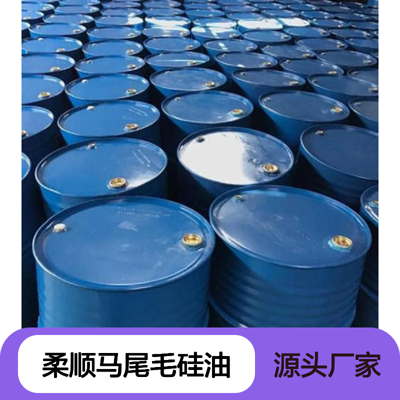 柔顺马尾毛硅油韧性好加水比例多耐高温不黄变半年内不满意退换货