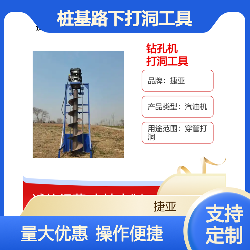 铁路围栏立柱栽杆钻孔机 捷亚kl 马路两旁桩基路下打洞工具