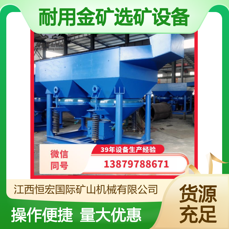 耐用金矿选矿设备 液压跳汰机 磁岩金选矿专用 故障率低运转稳