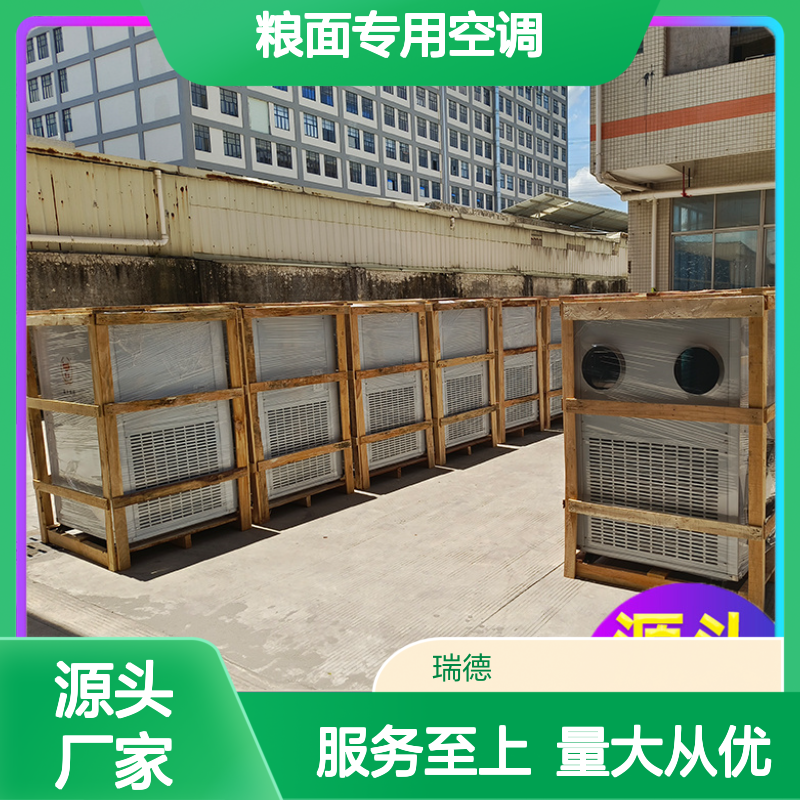 瑞德粮仓空调 粮面专用高效节能 安装便捷 品质优越