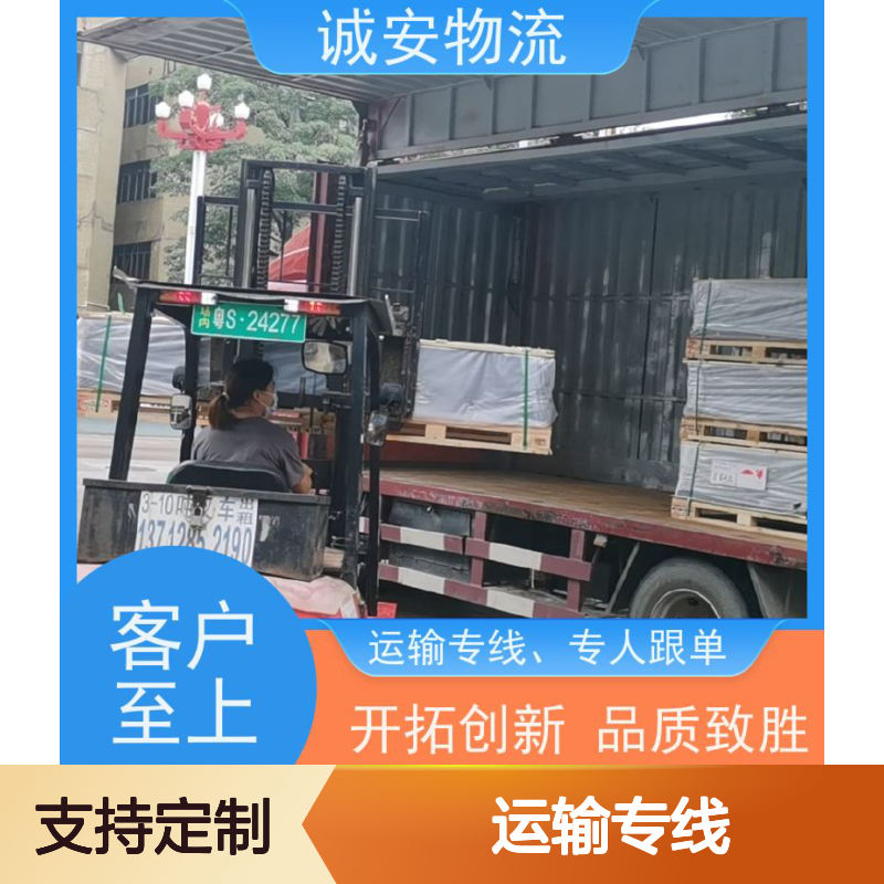 诚安物流 香港运输专线 货物无忧 灵活定制服务