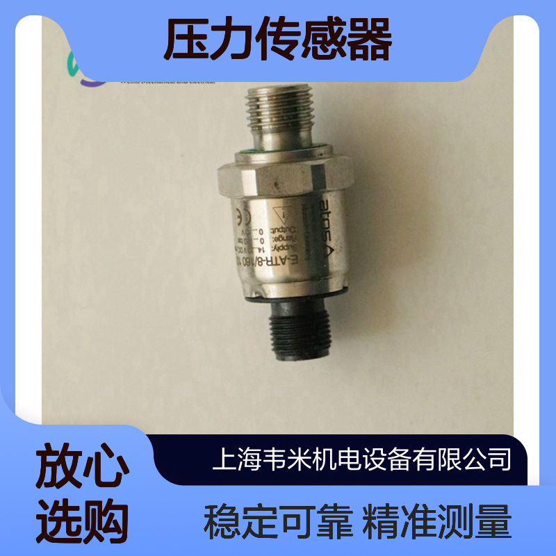 意大利ATOS阿托斯E-ATR-8/160/I 10压力传感器