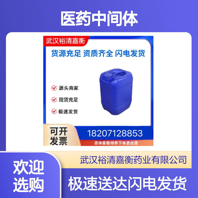 4,5-二(9-咔唑基)-邻苯二腈 CAS:1416881-50-9 98%纯度 医药中间体