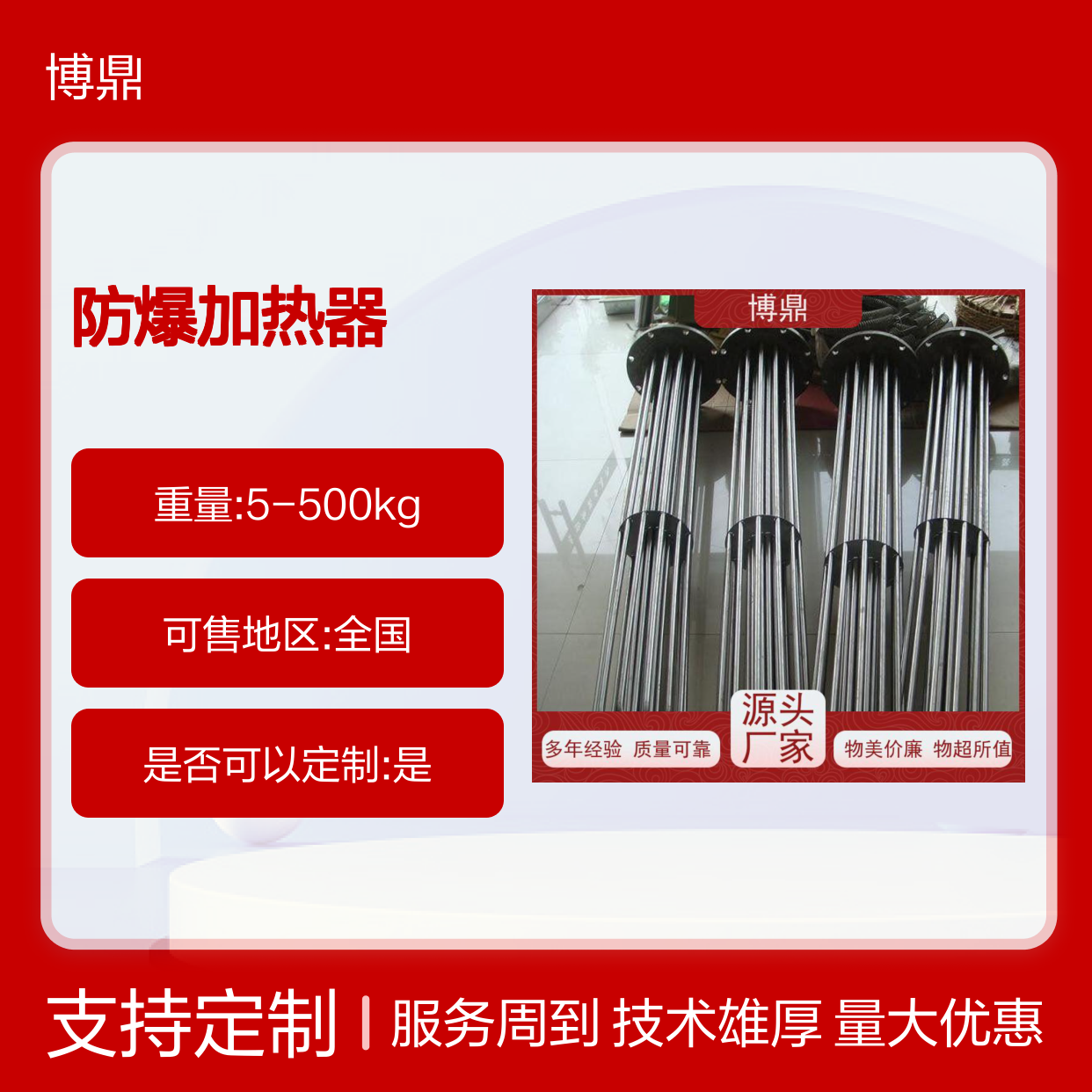 博鼎制热 防爆加热器 水箱专用 运行稳 物美价廉