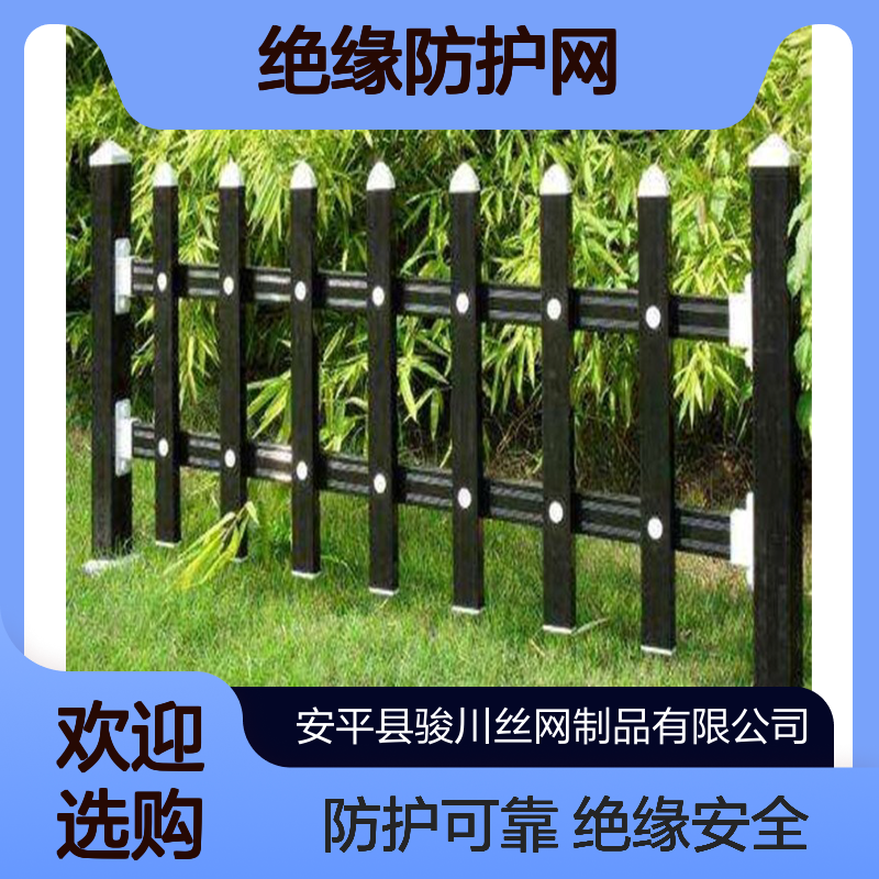 塑钢栅栏 变压器围栏 电力pvc绝缘防护网 电箱栏杆 骏川防护厂家