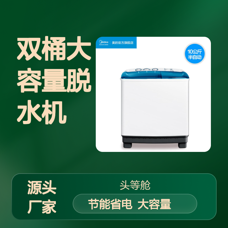 美的10公斤KG洗衣机半自动 家用 双桶大容量脱水机MP100VS808