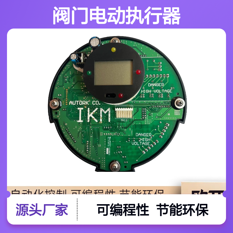 澳托克阀门电动执行器IKM25/24+ZJ7-120YB控制板AUTORK全国包邮