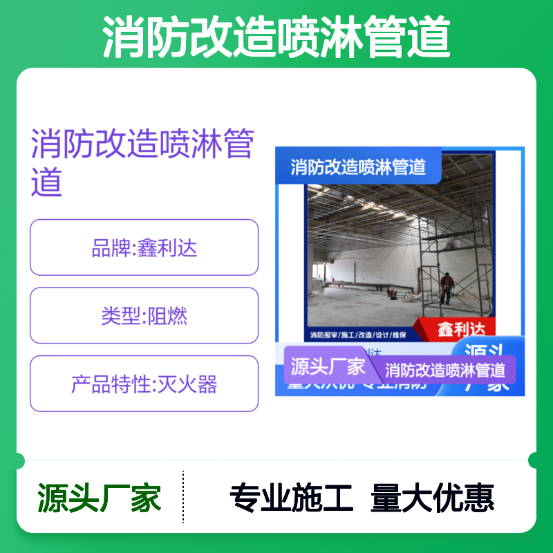 消防器材灭火器 消防喷淋安装改造消防改造喷淋管道