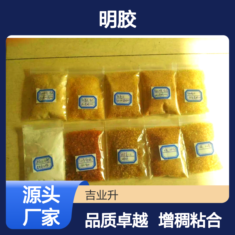 吉业升牌 明胶 淡黄色颗粒 9000-70-8 作用增稠粘合