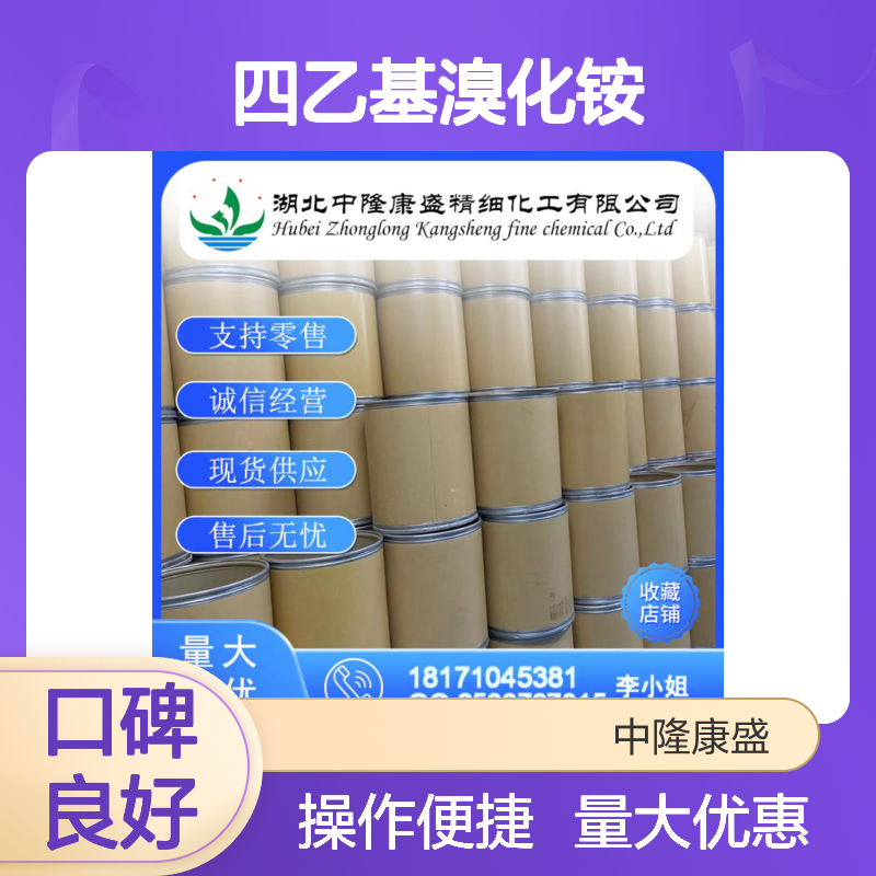 四乙基溴化铵71-91-0 稳定供应 按需分装 零售现货