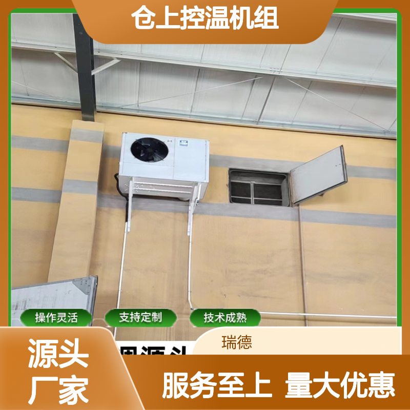 仓上控温机组 支持定制 技术成熟 操作灵活 经久耐用