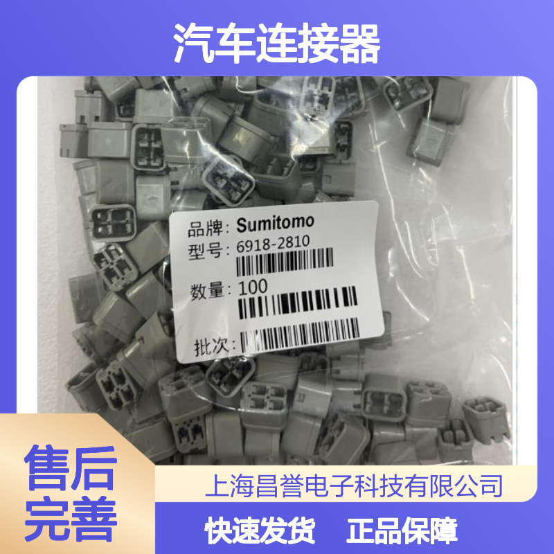 6098-1851住友SUMITOMO汽车连接器 插接件 稳定耐用 适配多种车型