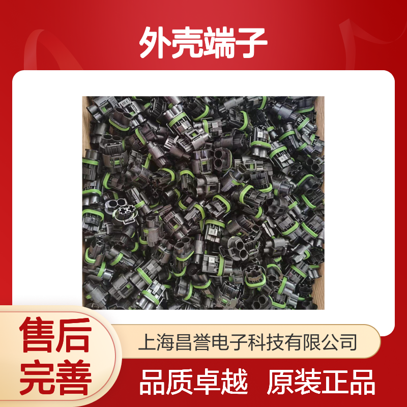 TE外壳端子接插件1-929080-5连接器原装正品