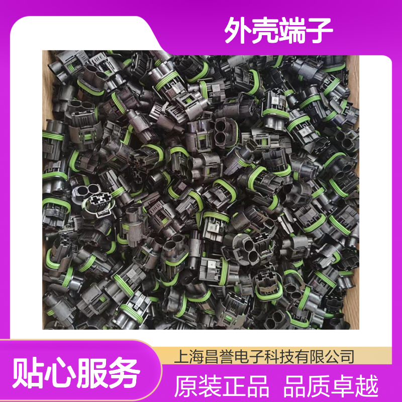 TE外壳端子接插件2-1318119-3连接器原装正品
