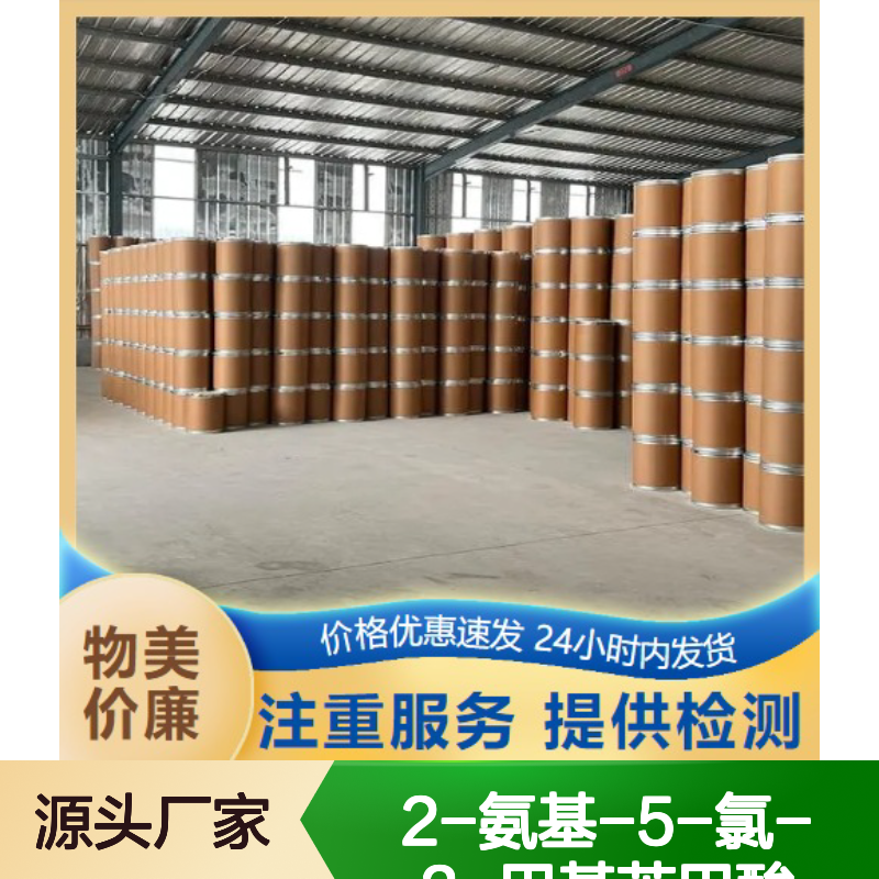 淡黄色固体 中间体 2-氨基-5-氯-3-甲基苯甲酸 染料助剂
