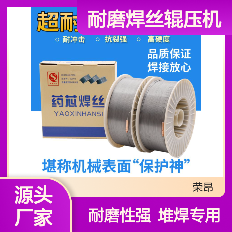 YD998耐磨焊丝辊压机专用规格1.2/1.6厂家包邮