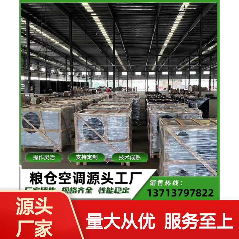 仓上控温机组 支持定制 操作灵活 技术成熟 经久耐用