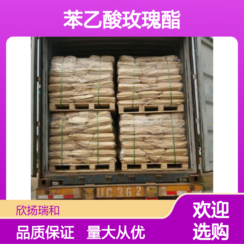 苯乙酸玫瑰酯 CAS:10486-14-3 高纯度合成材料中间体