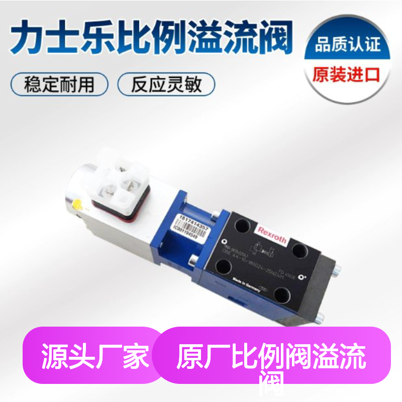 Rexroth力士乐DBETR-10/315G24K4M比例溢流阀