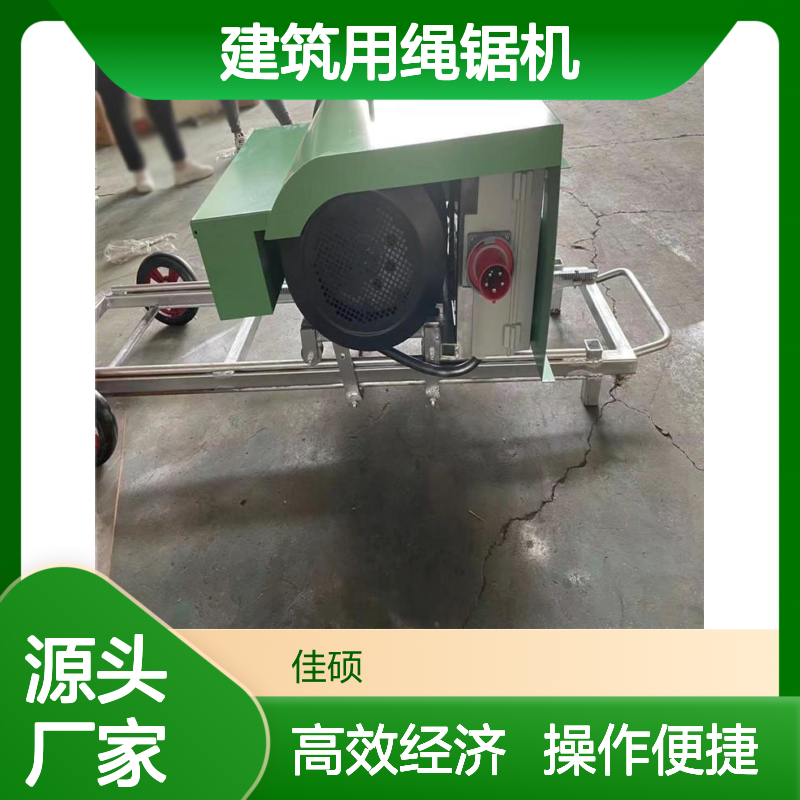 供应电动绳锯机 建筑用全自动钢筋混凝土切割设备 操作便捷