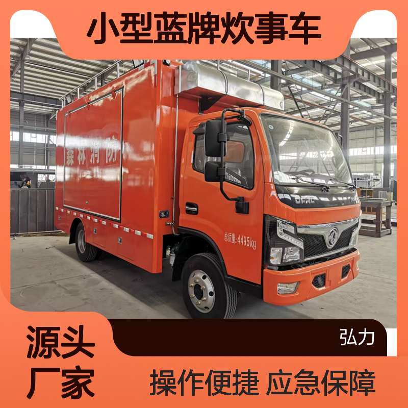 小型蓝牌炊事车 下乡承包宴席餐饮车 宽体餐车 操作空间更大